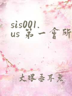 sis001.us 第一会所