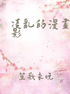 凌乱的漫画铺火影