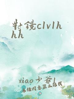 对镜c1v1hhh