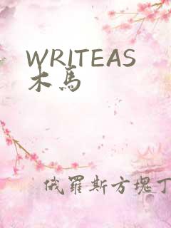 WRITEAS木马
