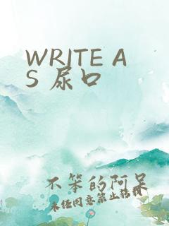 WRITE AS 尿口