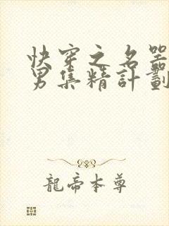 快穿之名器H嫖男集精计划