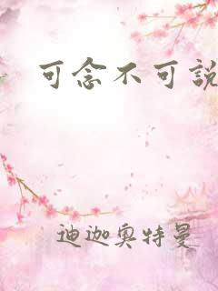 可念不可说