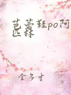 芭蕾鞋po阿司匹林