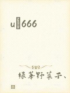 uӰ666