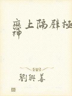 恋上隔壁极品女神