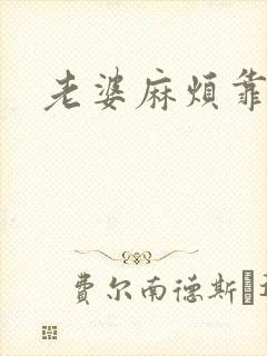 老婆麻烦靠近点