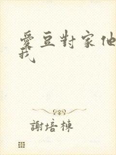 爱豆对家他总撩我