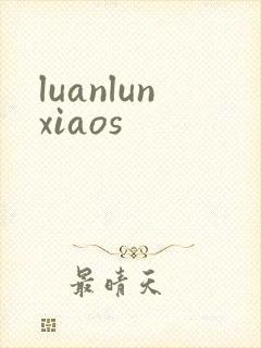 luanlunxiaos