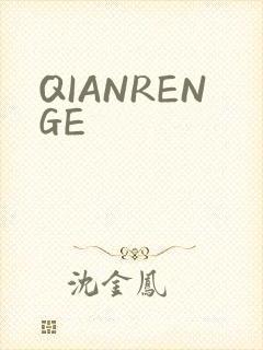 QIANRENGE