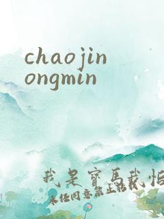 chaojinongmin