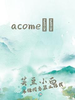 acomeС˵