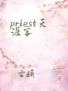 priest天涯客