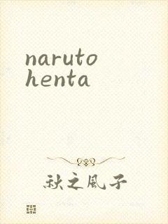 naruto henta