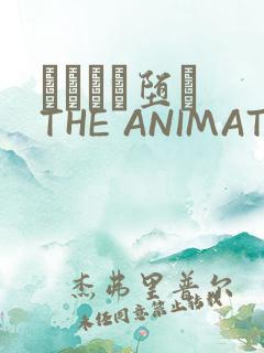 サグラレ堕メ THE ANIMATION