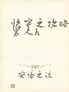 快穿之攻略各种男人h