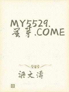 MY5529.蜜芽.COME
