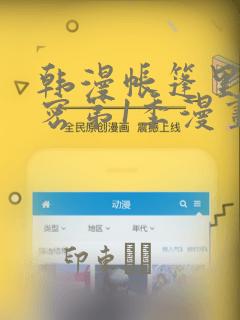 韩漫帐篷里的秘密第1季漫画：结局+番外