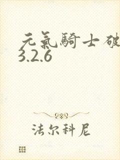 元气骑士破解版3.2.6