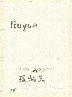 liuyue