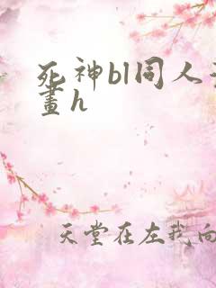 死神bl同人漫画h