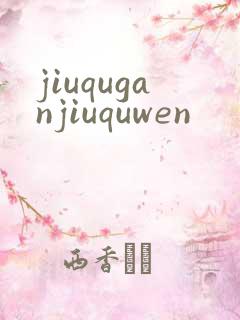 jiuquganjiuquwen