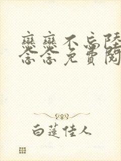 恋恋不忘陆琰程念念免费阅读