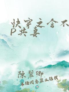 快穿之含不住NP共妻
