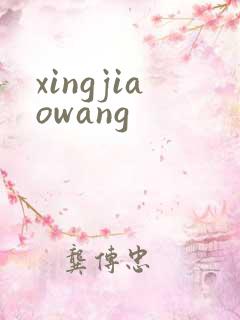 xingjiaowang