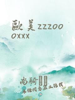 欧美zzzoooxxx