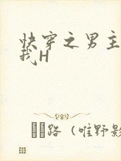 快穿之男主滋润我H