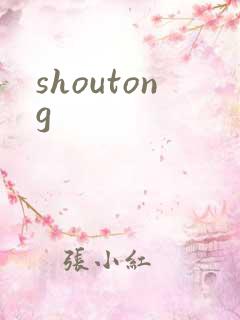 shoutong