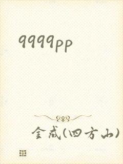 9999pp