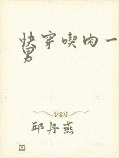 快穿吃肉一女多男