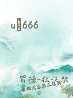uӰ666