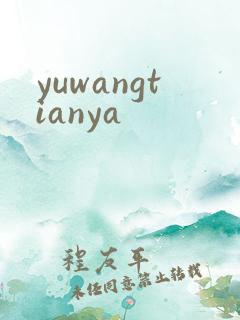 yuwangtianya