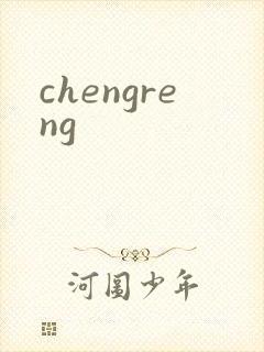 chengreng