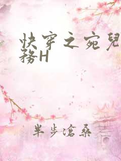 快穿之宛儿的任务H
