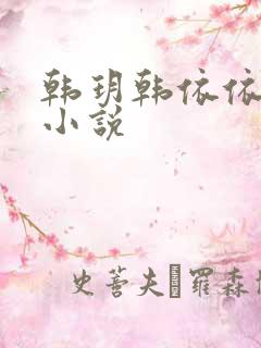 韩玥韩依依重生小说