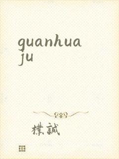 guanhuaju