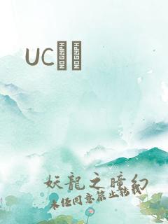 UCС˵