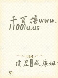 千百撸www.1100lu.us
