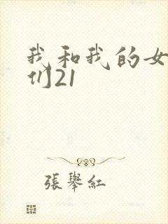 我和我的女病人们21