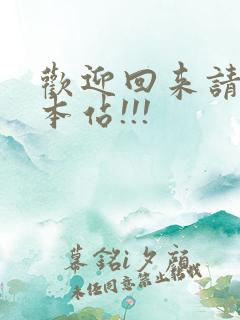 欢迎回来请牢记本站!!!