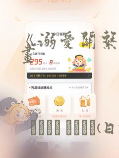 《溺爱关系》漫画