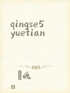qingse5yuetian