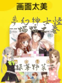 滑头鬼之孙一共几部