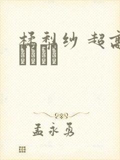 橘梨纱 超高级ソープ嬢