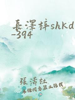 长泽梓shkd-394