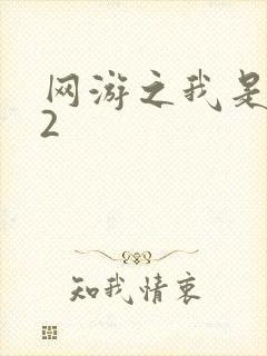 网游之我是死神2